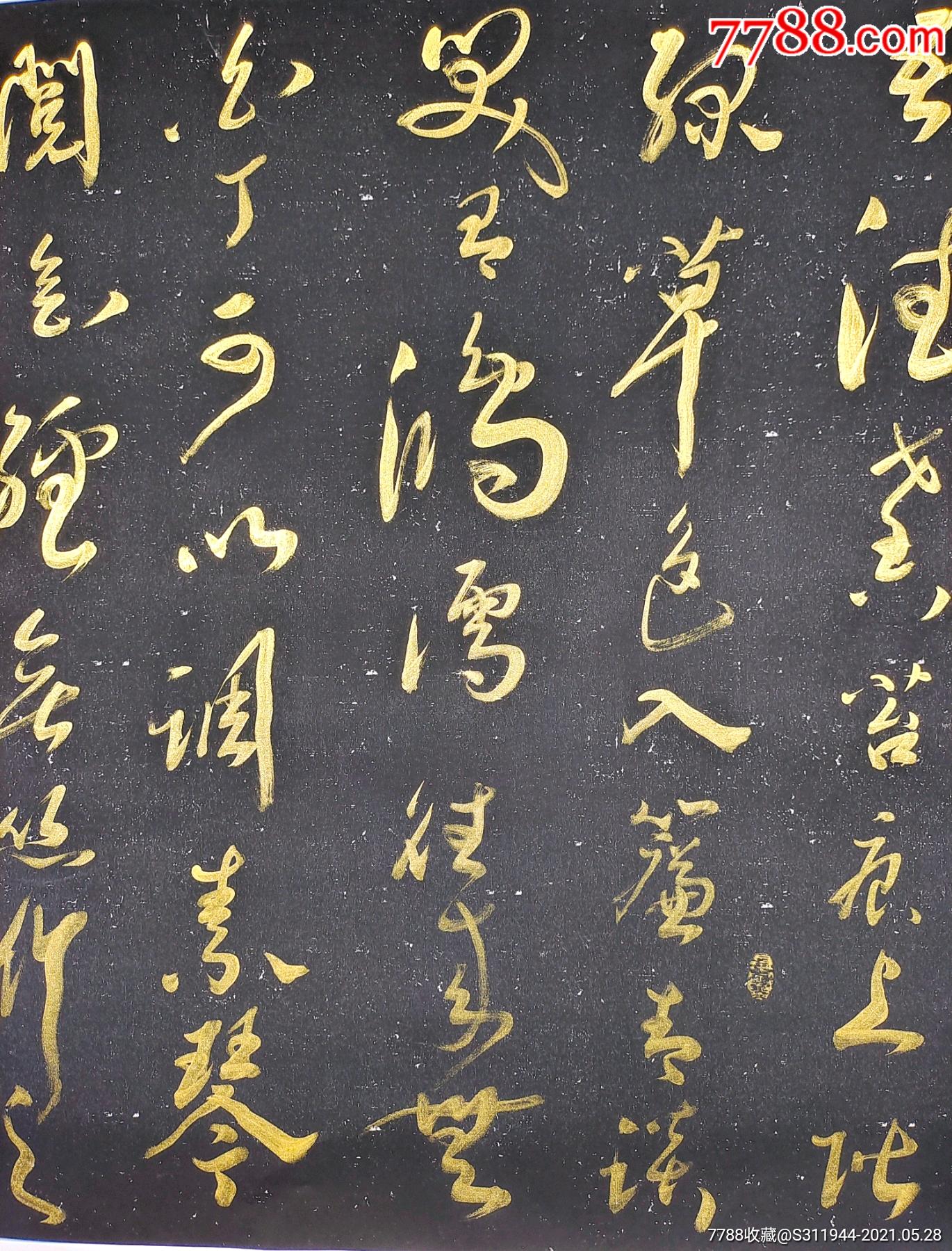 草书陋室铭四尺万年黑宣纸