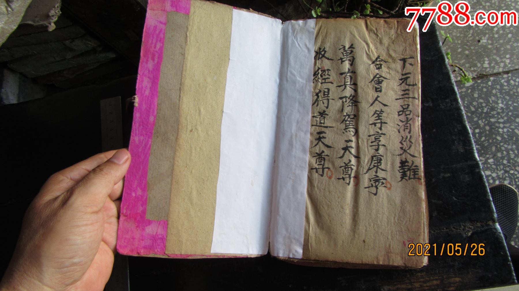 民国道士手抄回向良音三世佛文殊普贤大势至天堂五百阿罗汉忏悔般若