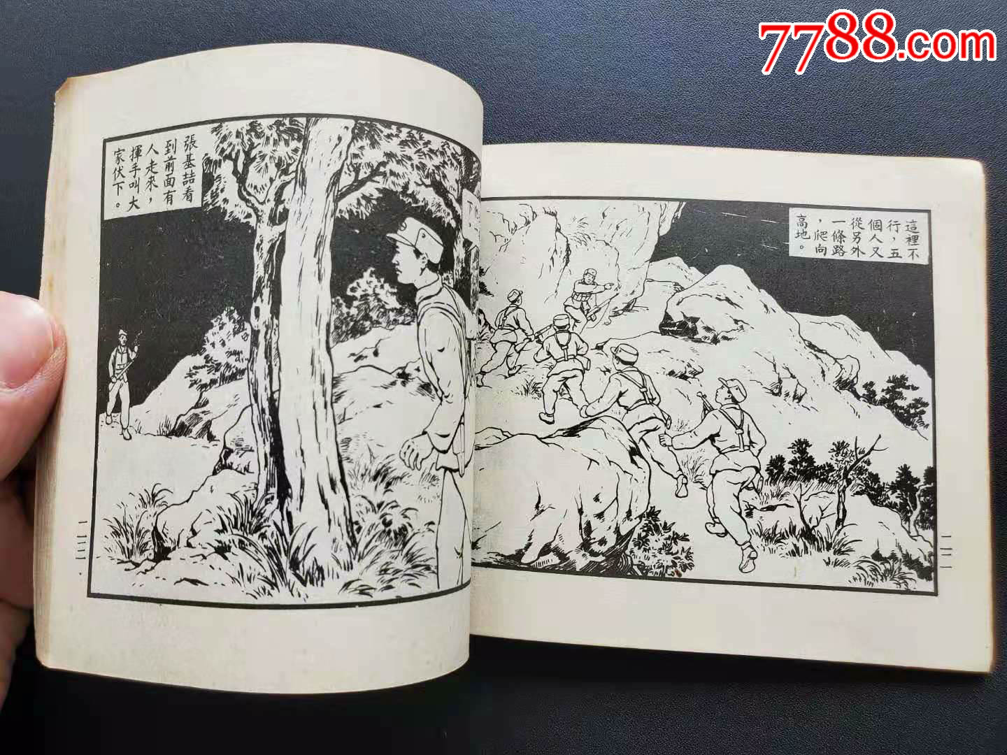 襲擊組--新美術版精品早期老版連環畫簽名本_連環畫/小人書_第4張