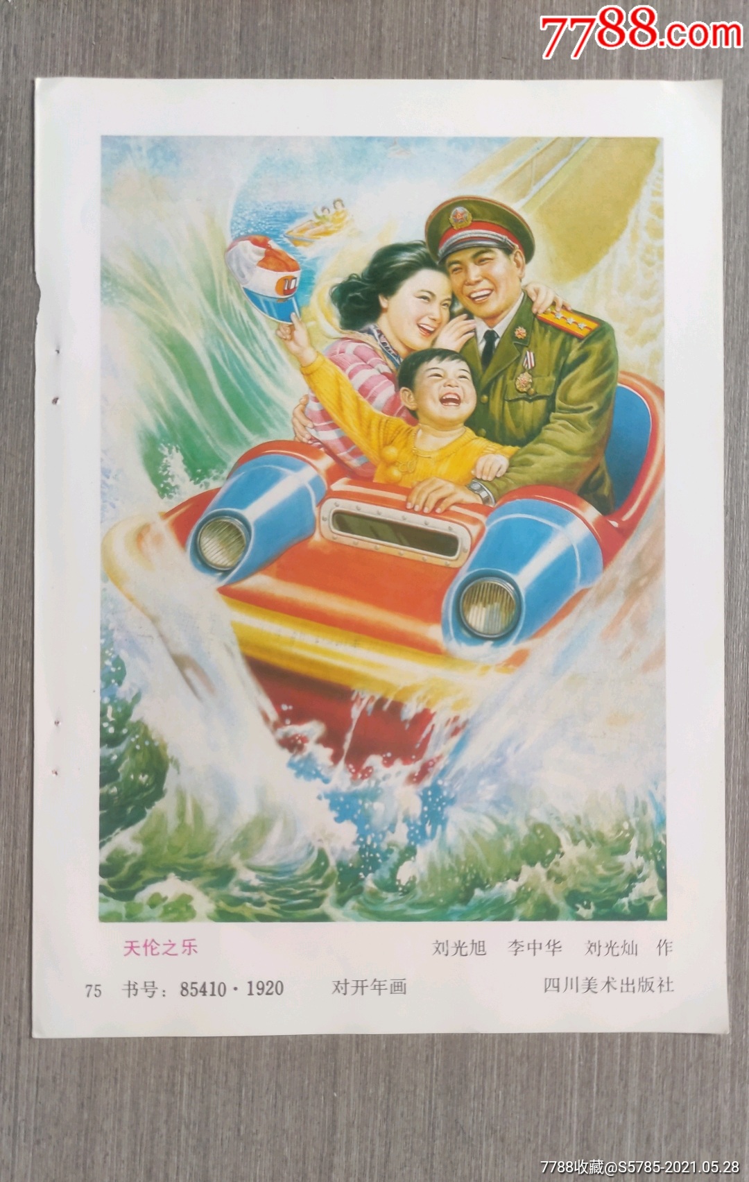 天伦之乐刘光旭李中华刘光灿作