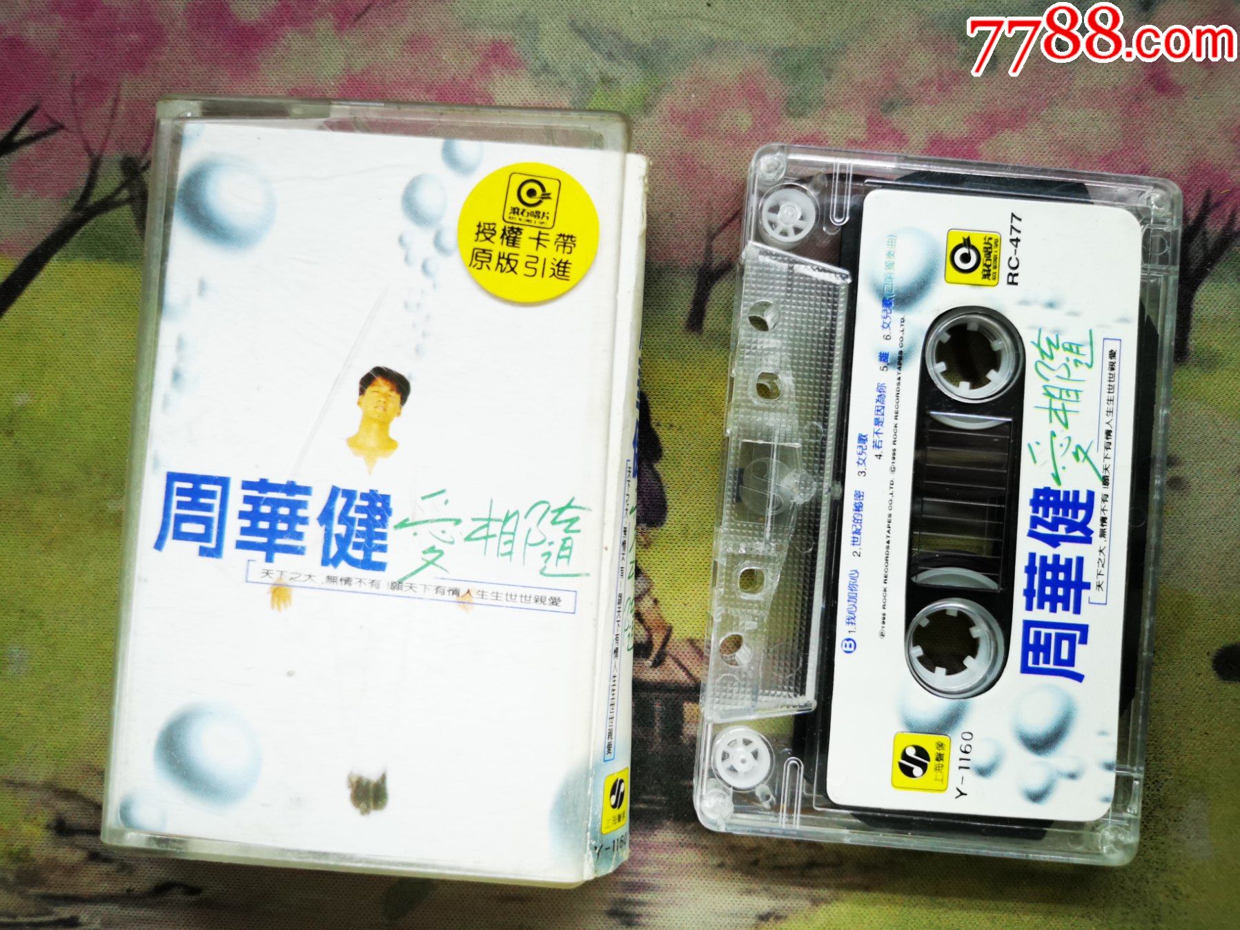 【周华健】【爱相随】【磁带】