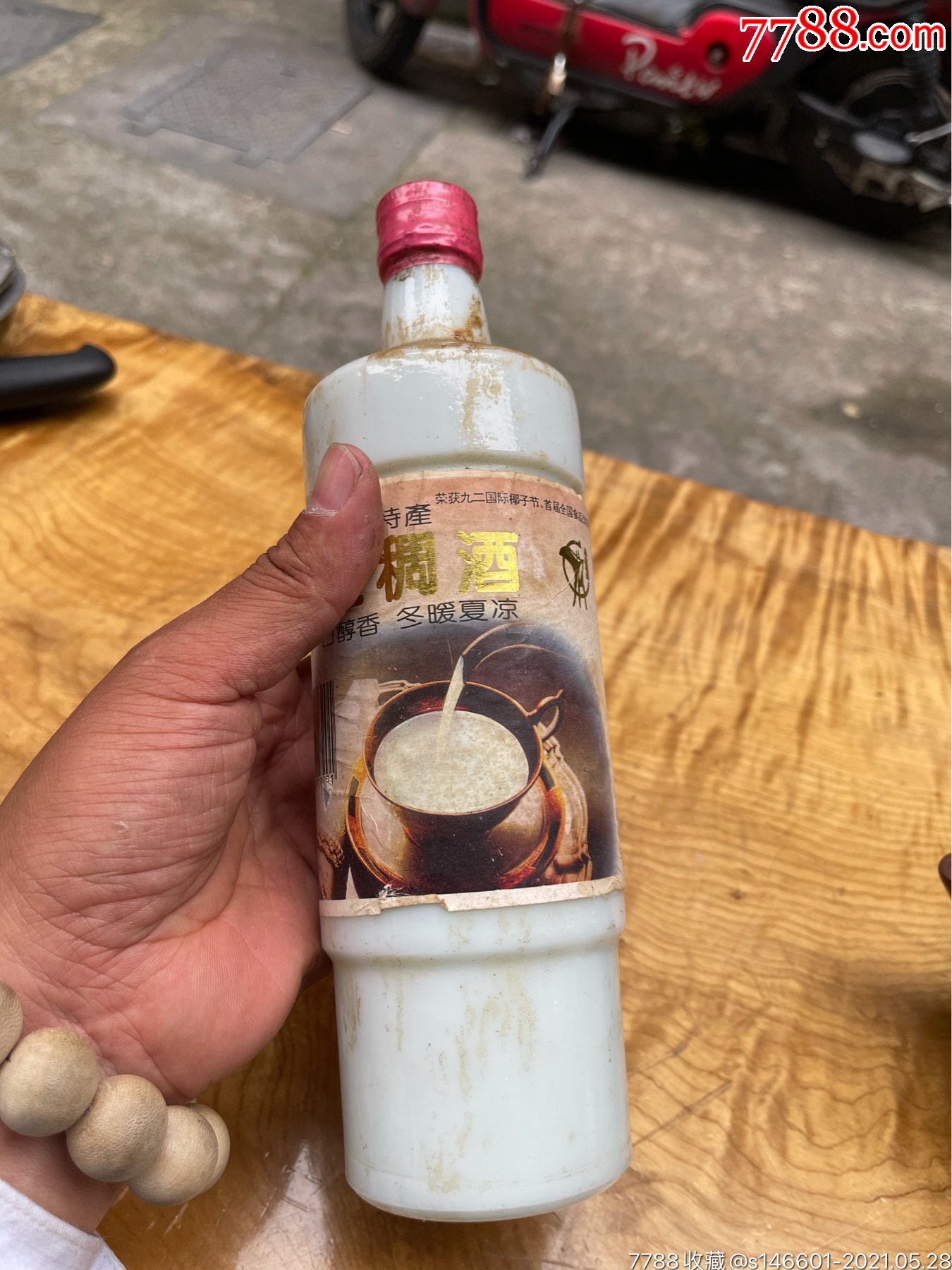 1995年西安市永康稠酒厂生产黄桂稠酒好品相