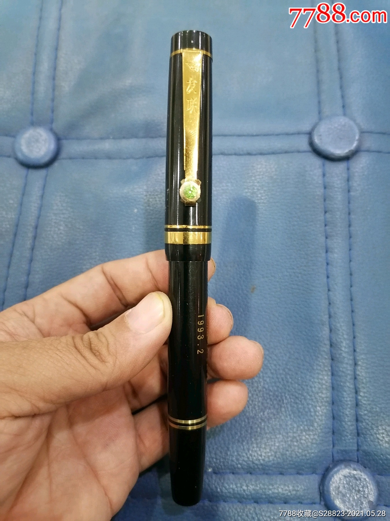 友联工厂纪念钢笔