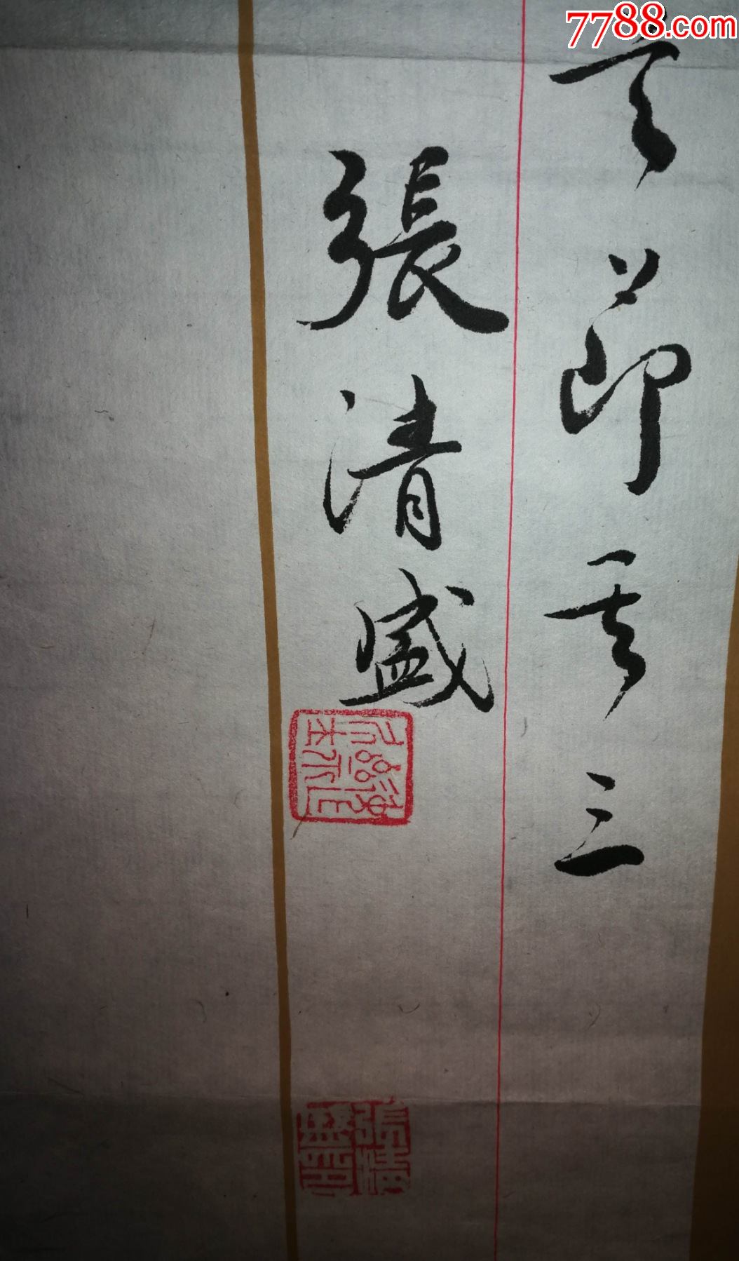 山东书法家张清盛老师书法作品画片尺寸88公分48公分