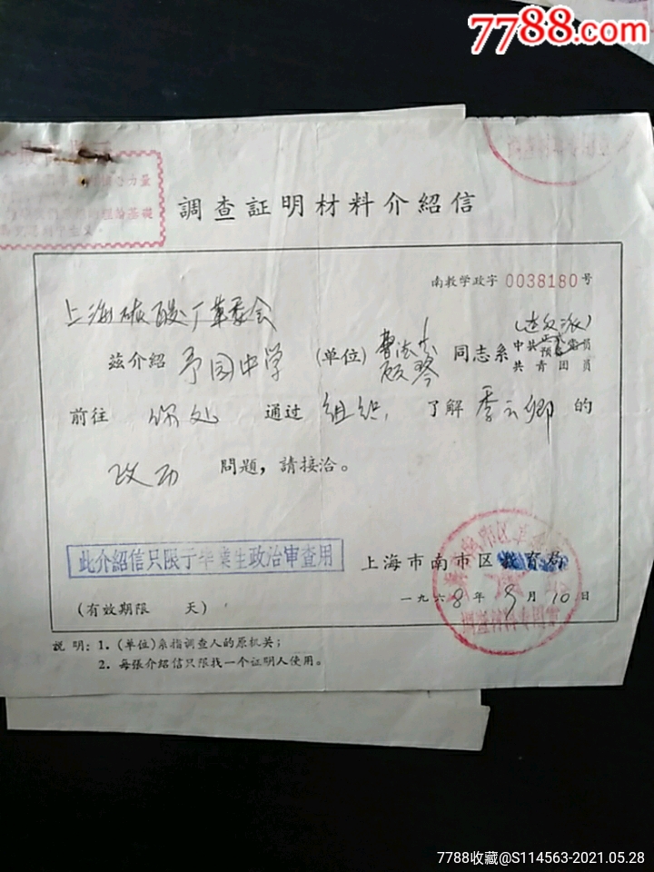 调查证明材料介绍信