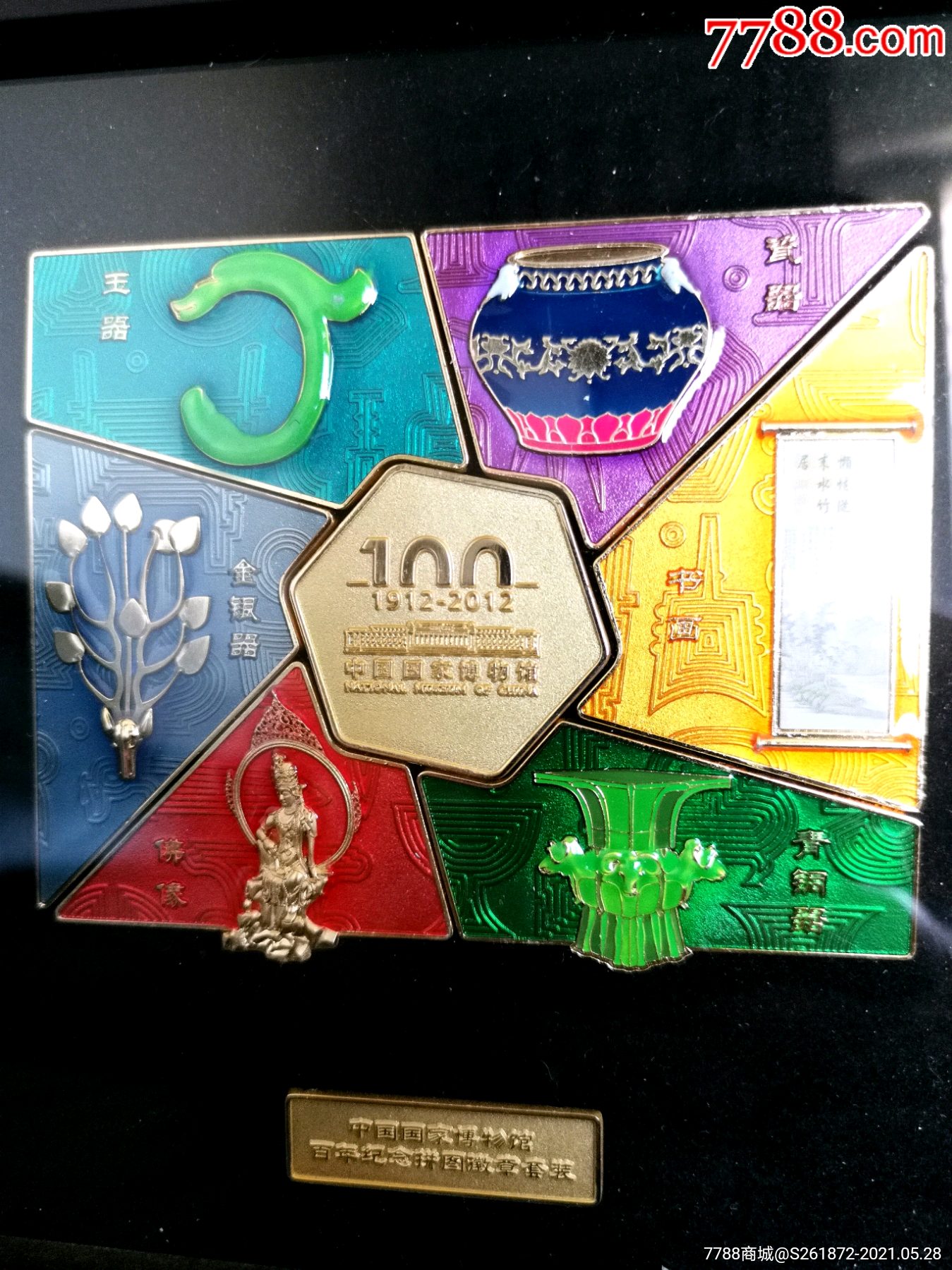 中国国家博物馆徽章国博百年纪念拼图徽章