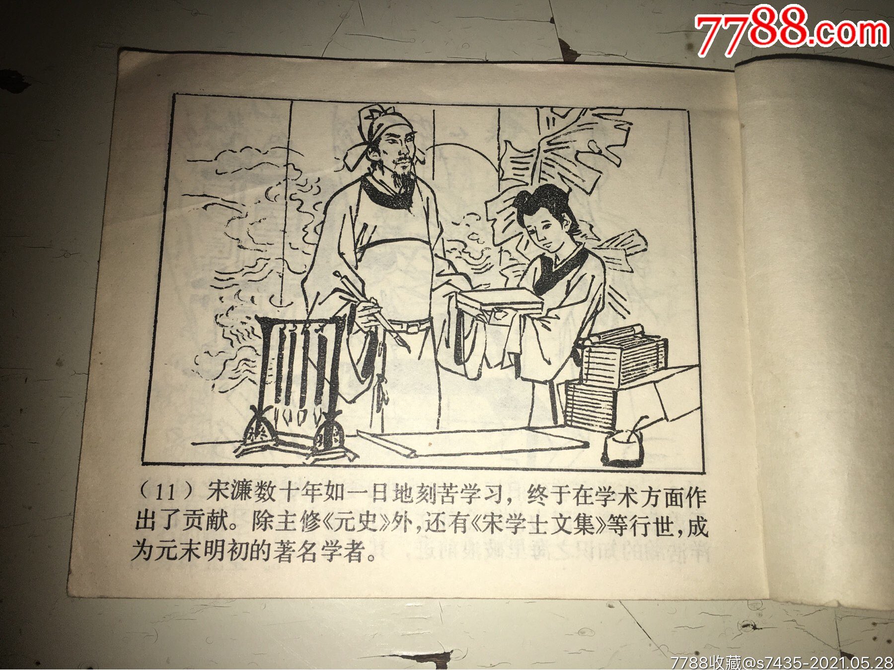 古人勤学故事_连环画/小人书【千年之仁藏阁】_第6张_7788钱币网