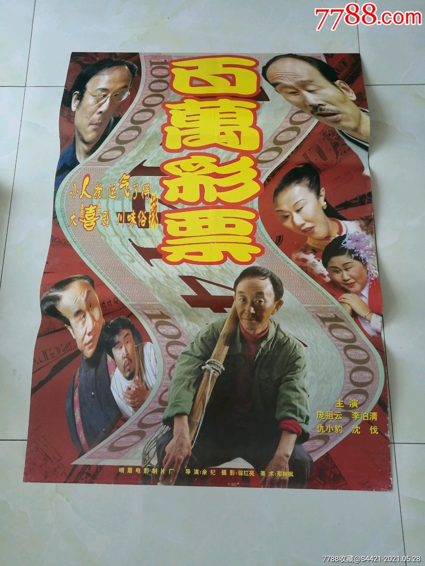 百万彩票-电影海报-7788商城