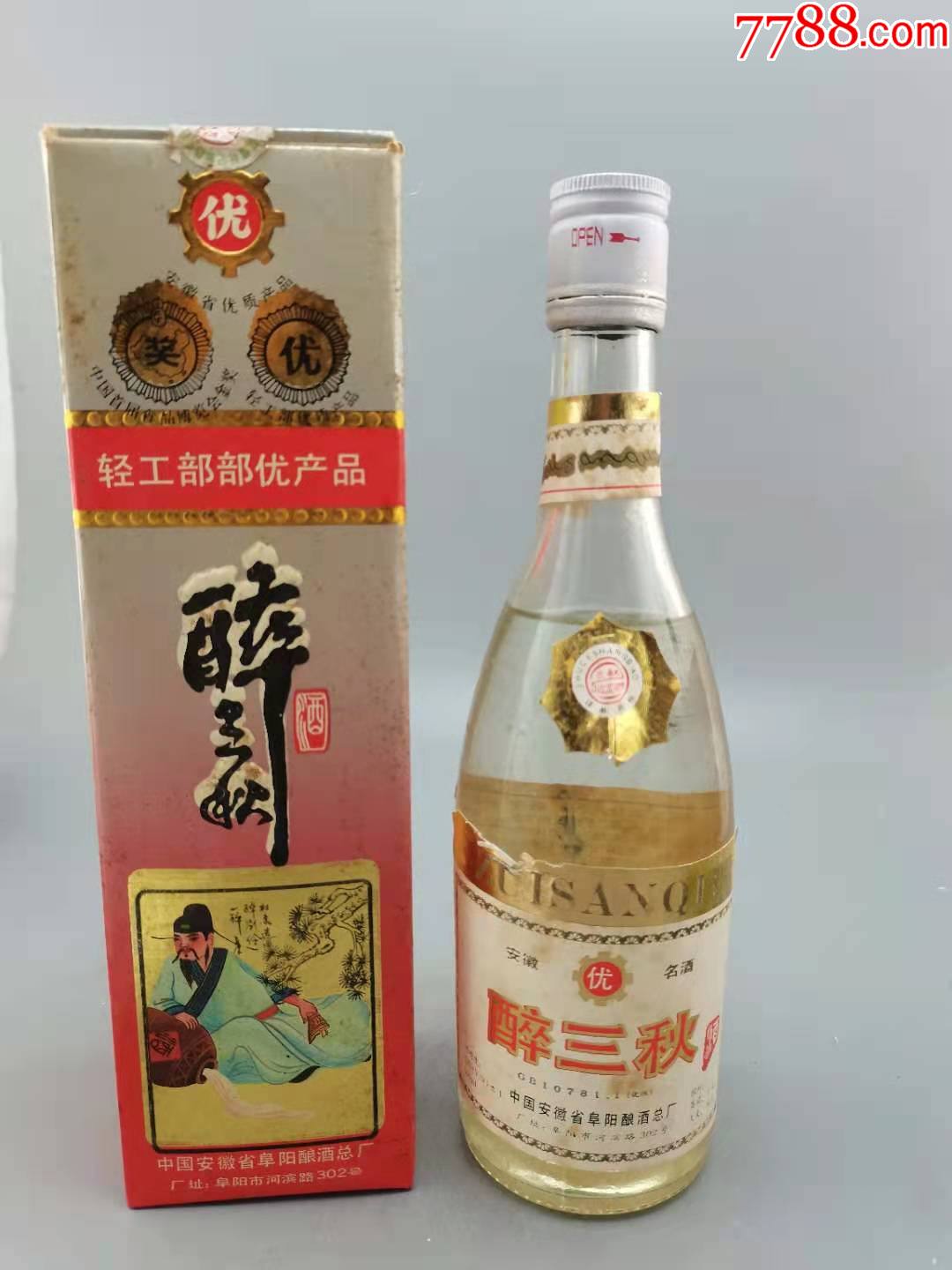 93年52度醉三秋-老酒收藏-7788商城__七七八八商品交易平台(7788.com)
