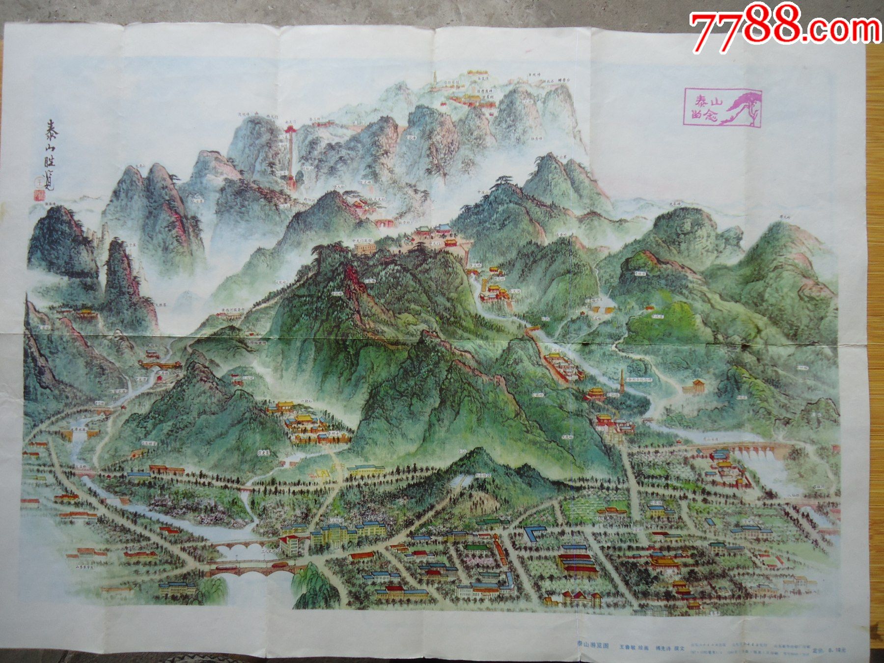 泰山游览图(83年)