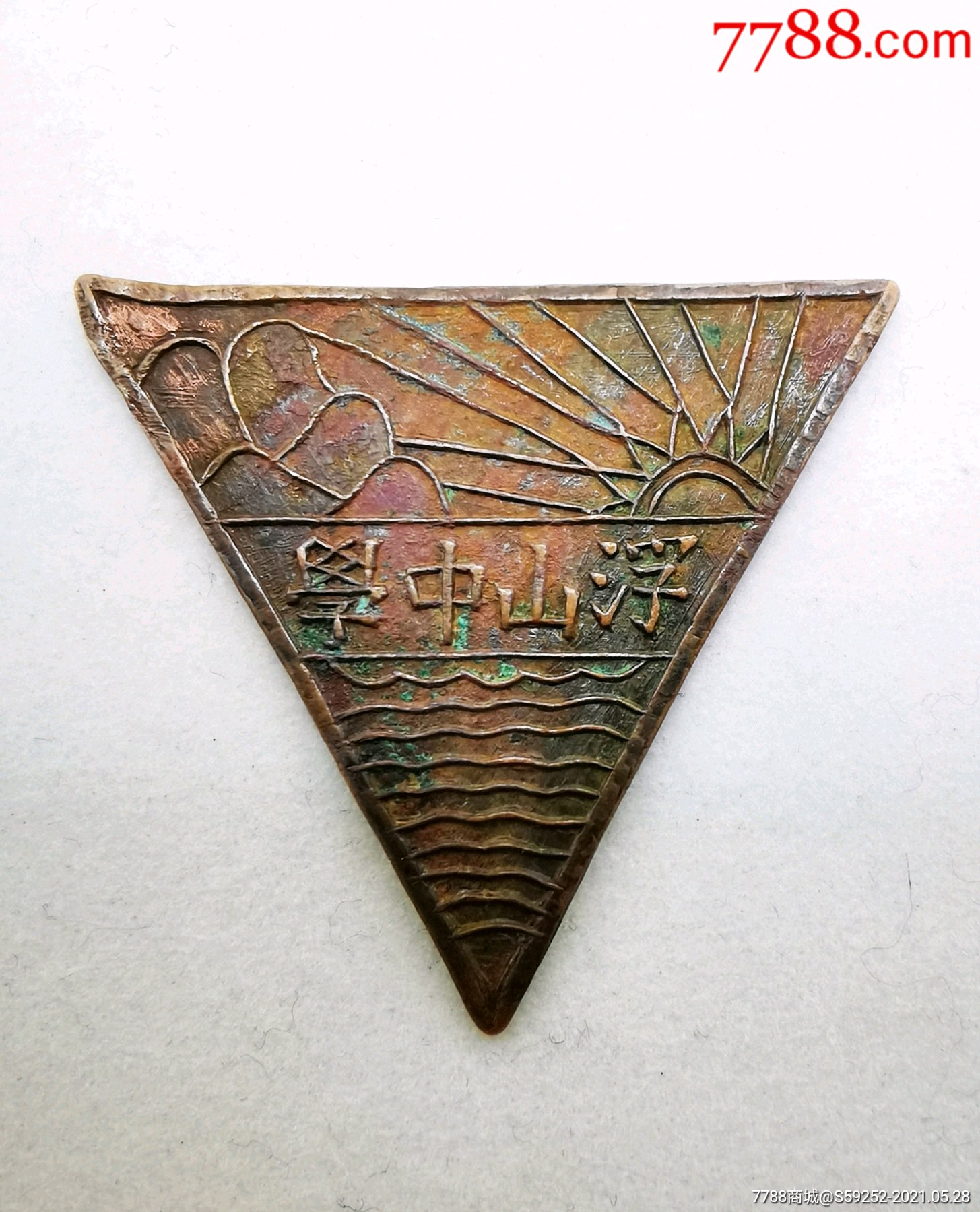 民国安徽浮山中学校徽