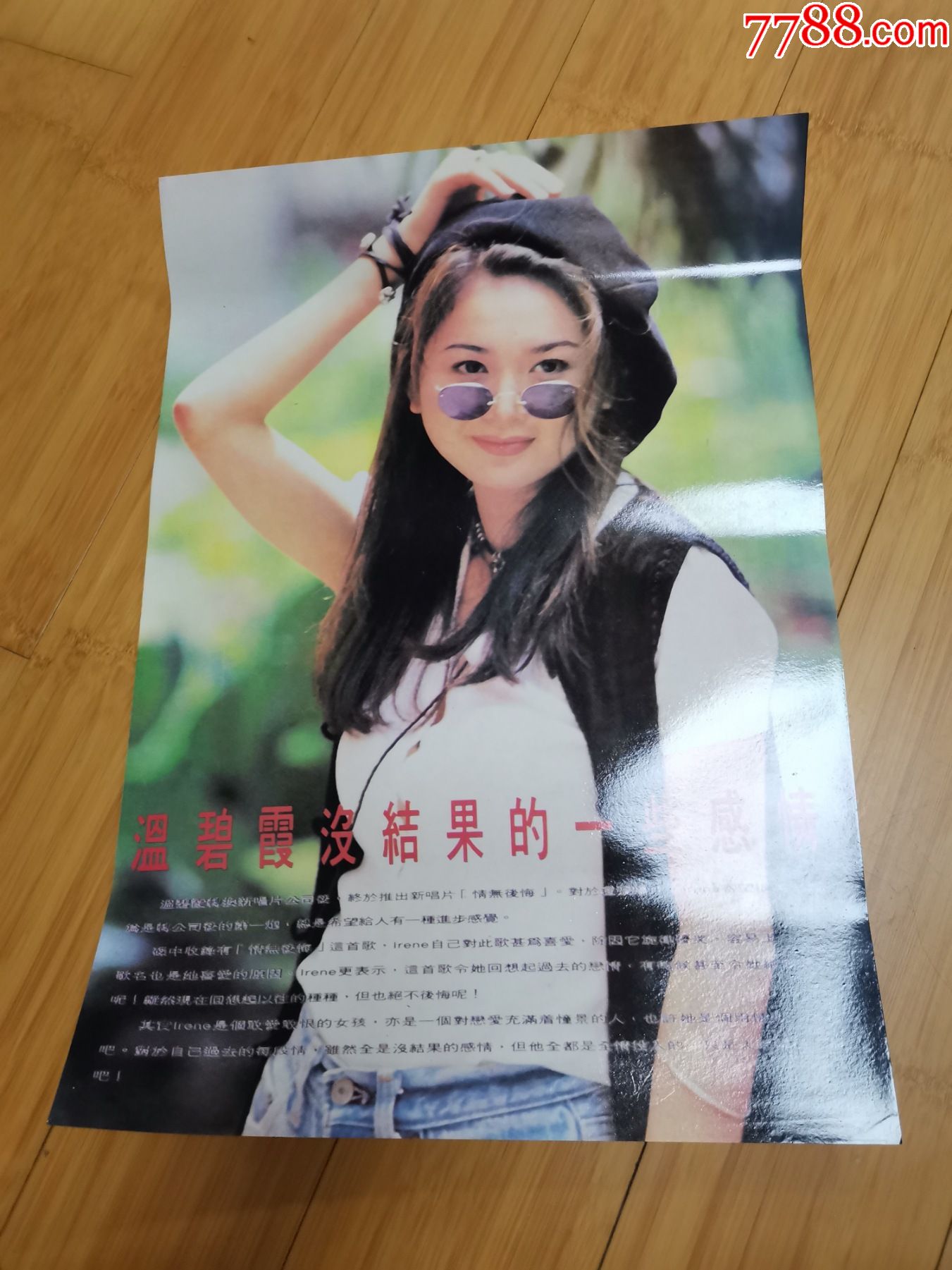 90年代怀旧明星海报贴画:温碧霞2