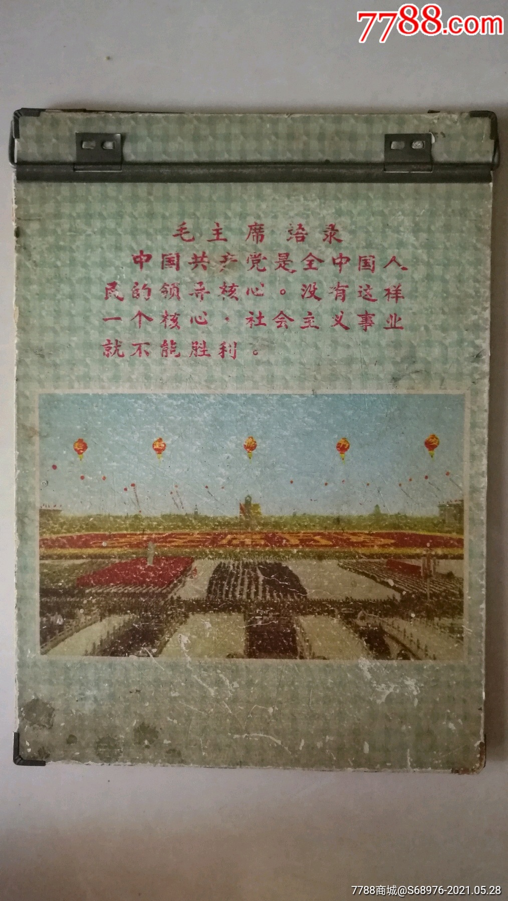 文革夹子带语录文革图案明显气息浓厚值得收藏可做影视道具怀旧摆件