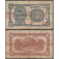 黄山馆德泰旭钱庄纸币（03298）(se80486207)_7788收藏__收藏热线