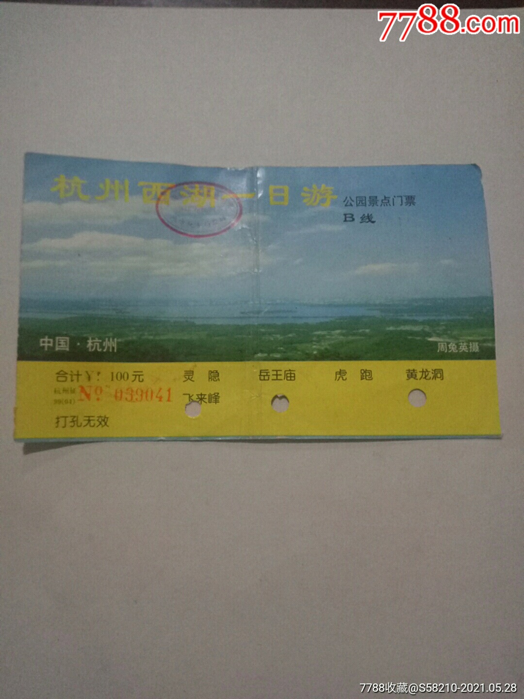杭州西湖一日游公园景点门票b线