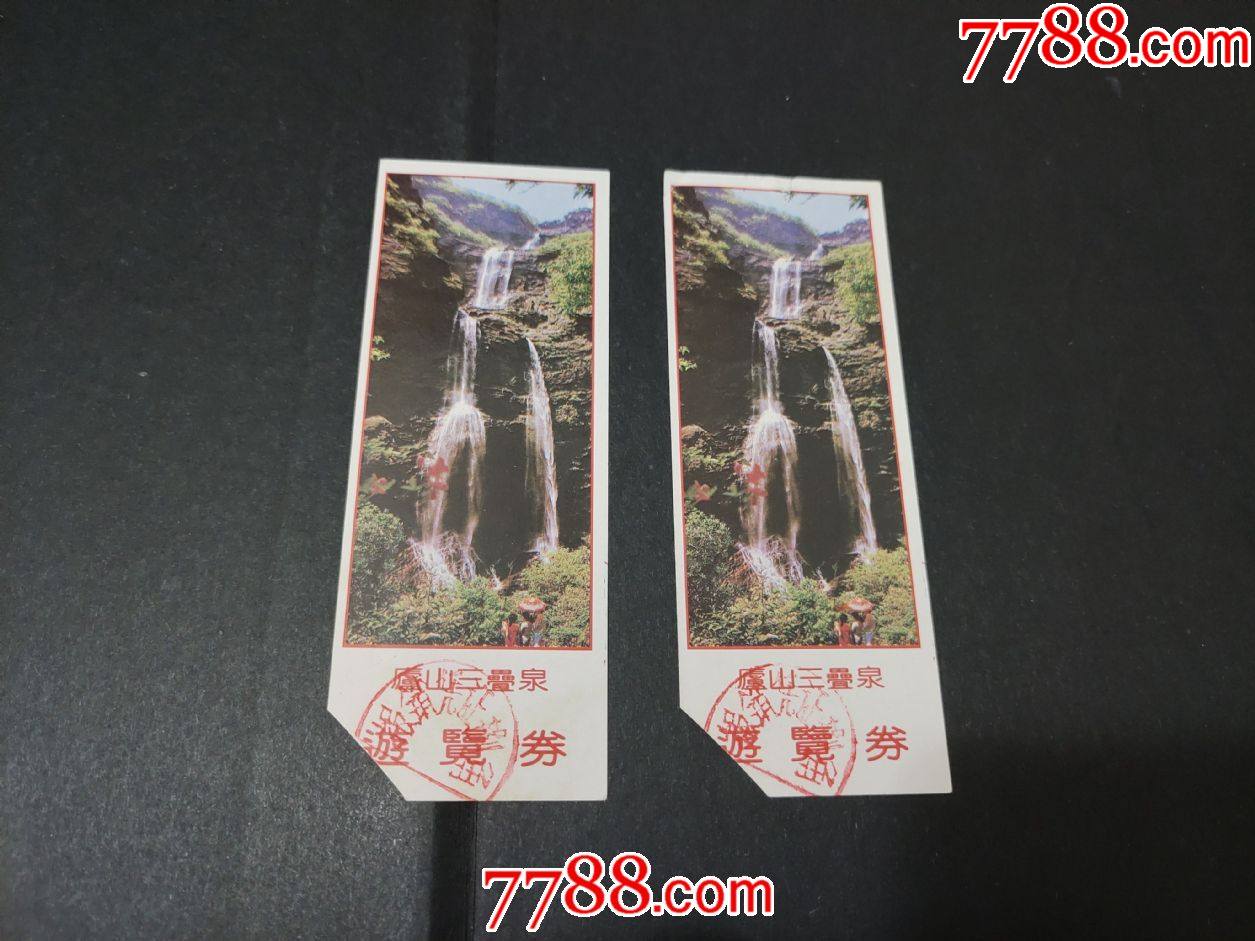 庐山三叠泉-旅游景点门票-7788商城__七七八八商品交易平台(7788.com)