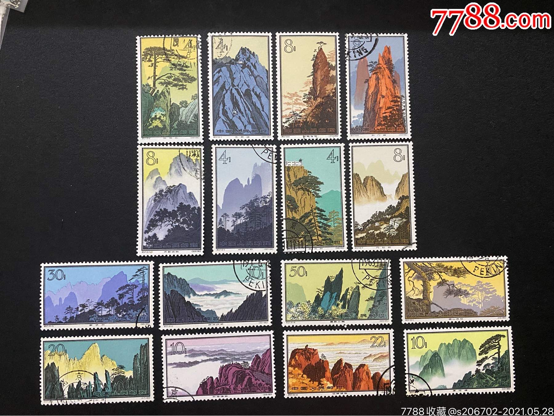 老纪特邮票特57黄山盖销邮票二胶,部分钢戳,16枚全,实图拍摄