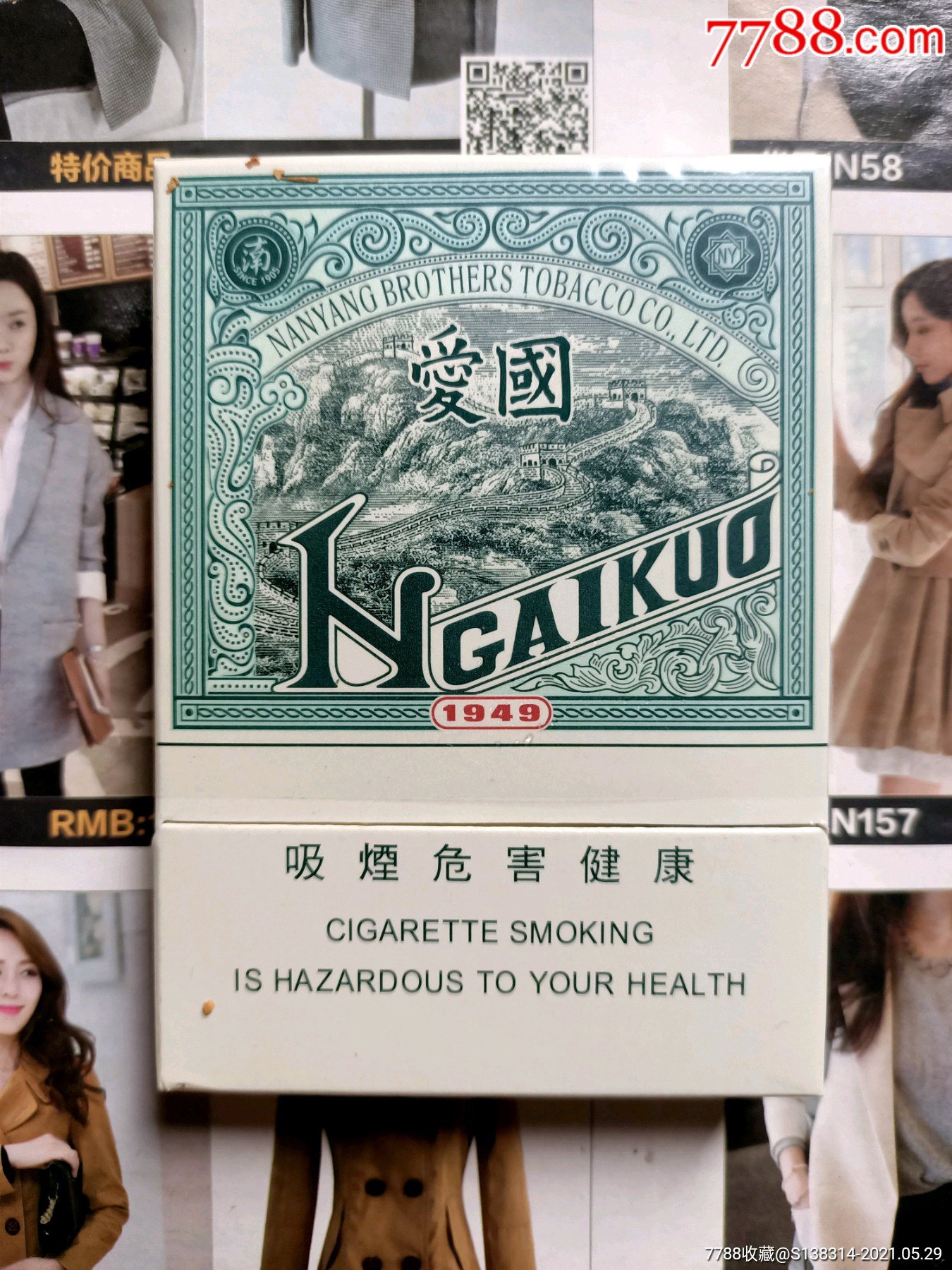 1949香烟价格表图大全图片