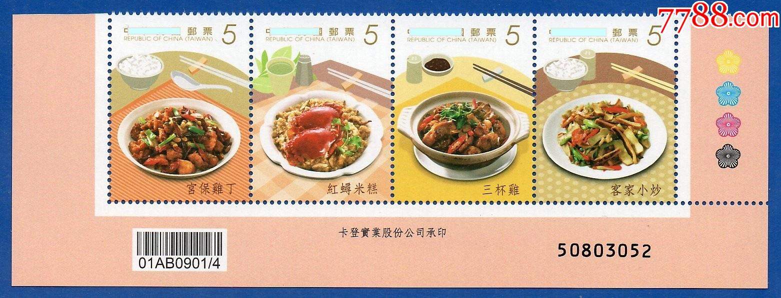 2013特583特色美食邮票家常菜色标如图