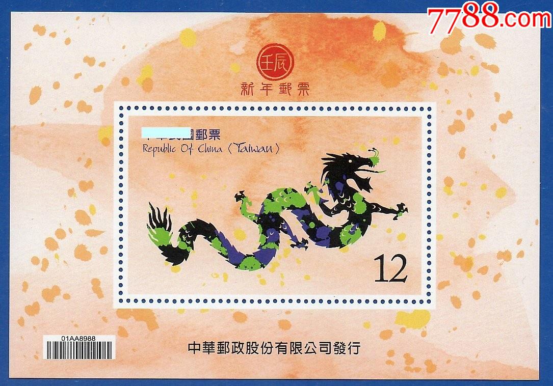 2011特566新年邮票小全张