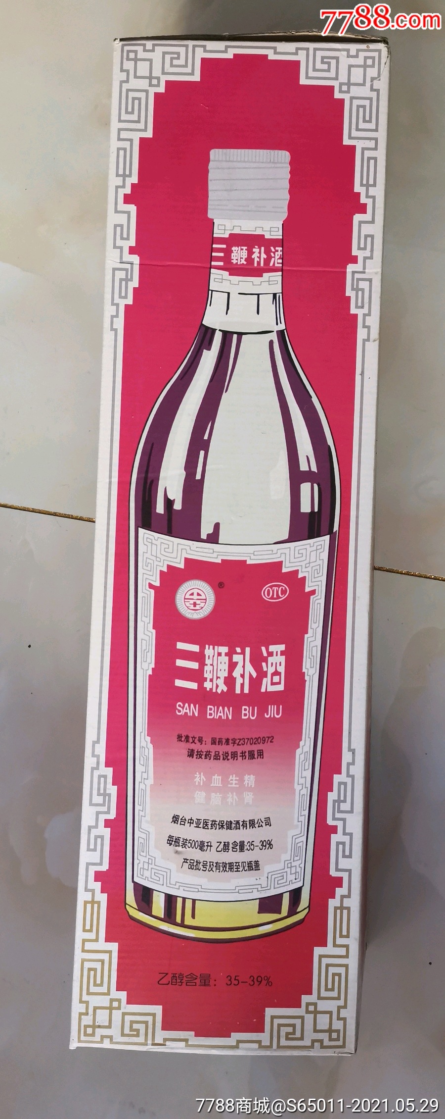 早期烟台中亚医药保健酒公司大号三鞭补酒箱少见