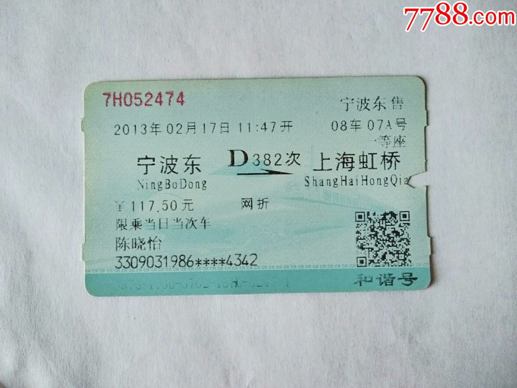 宁波东-d382次-上海虹桥-价格:3元-se80491331-火车票-零售-7788收藏