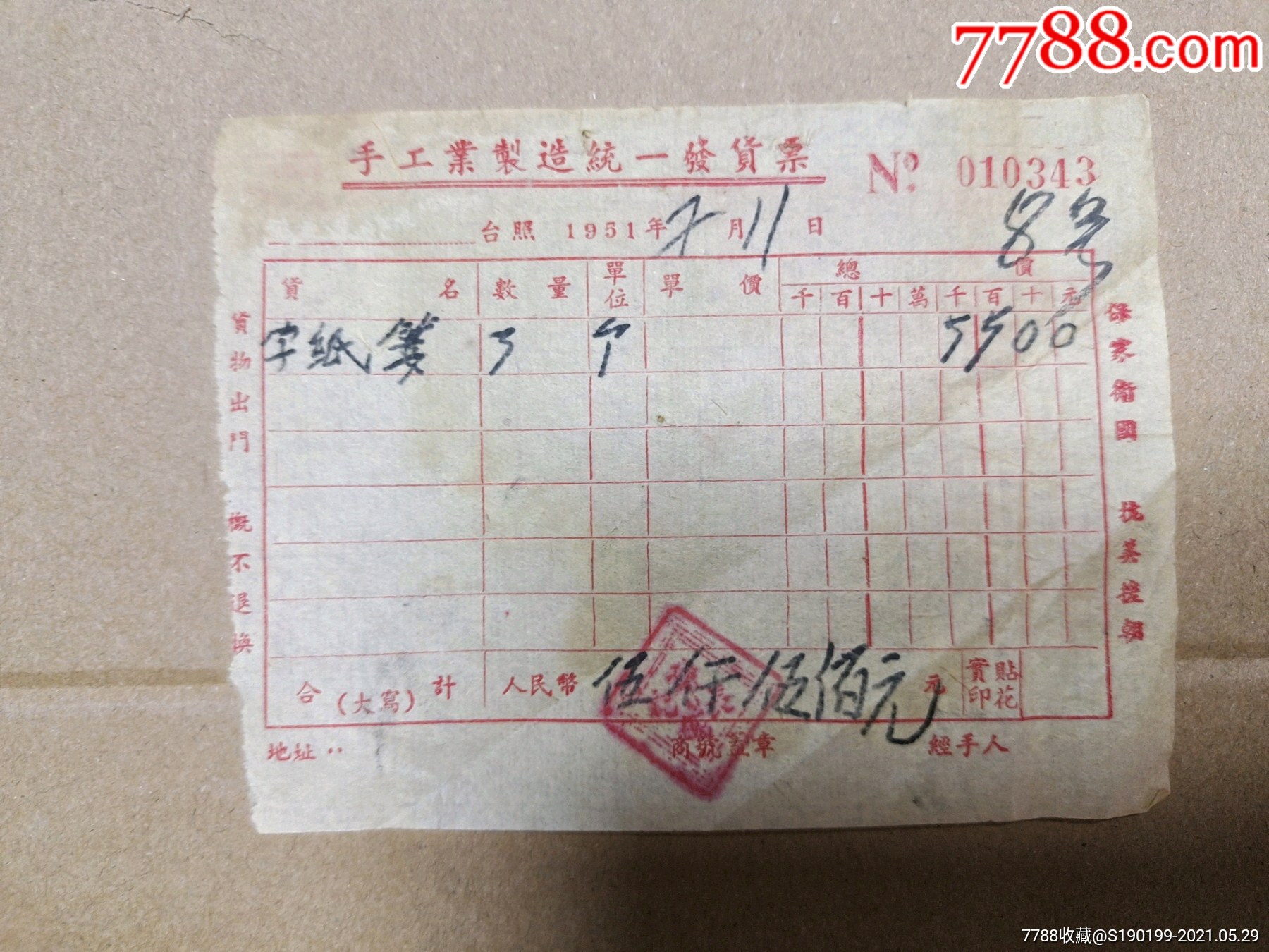 手工制造业统一发货票字纸篓