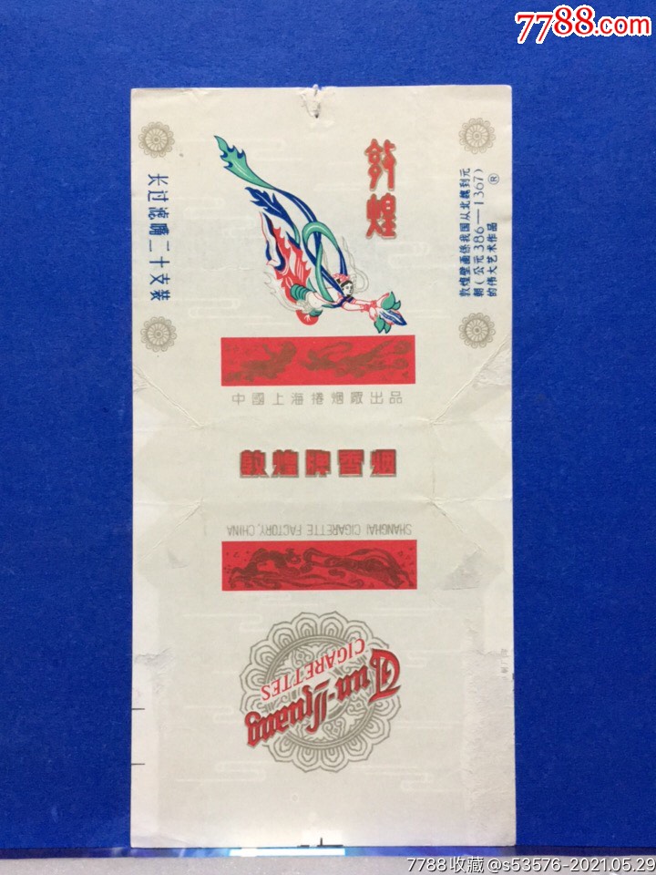 滚动鼠标滚轴,图片即可轻松放大,缩小更多"烟标/烟盒