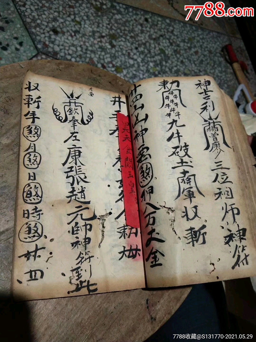 清代手抄秘本杨公仙师真传符式57筒子页一册全全是杨公符秘售彩色复印