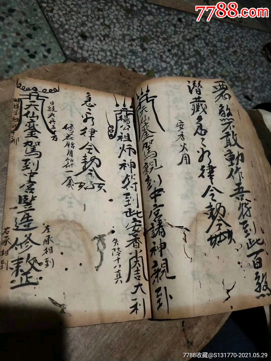 清代手抄秘本杨公仙师真传符式57筒子页一册全全是杨公符秘售彩色复印