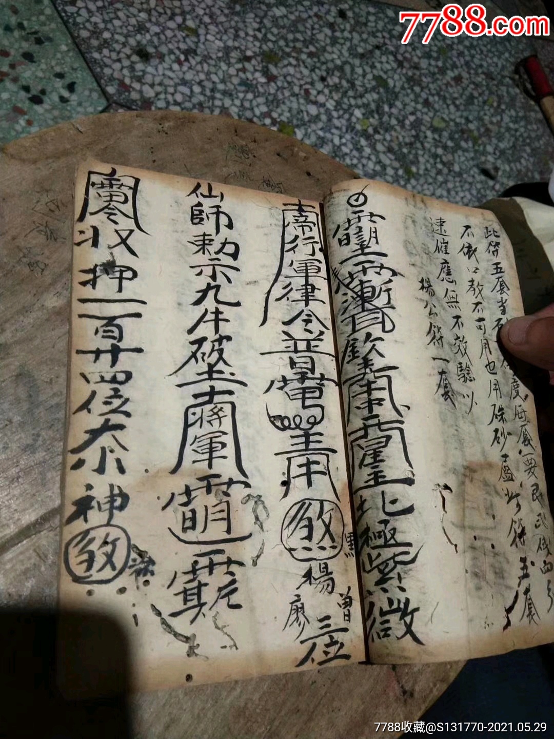 清代手抄秘本杨公仙师真传符式57筒子页一册全全是杨公符秘售彩色复印