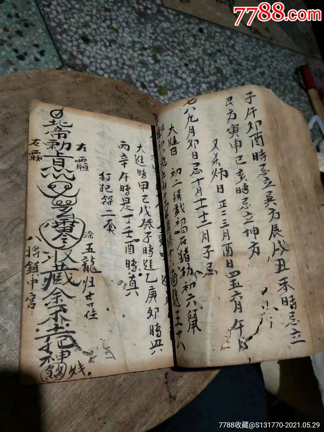 清代手抄秘本杨公仙师真传符式57筒子页一册全全是杨公符秘售彩色复印