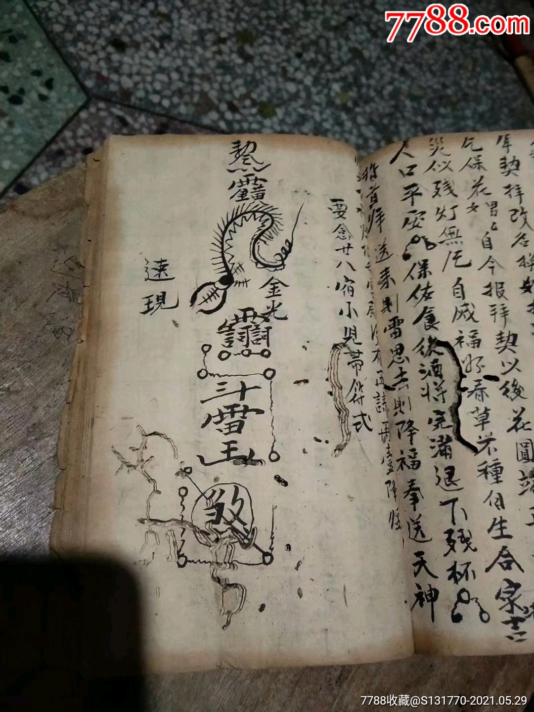 清代手抄秘本杨公仙师真传符式57筒子页一册全全是杨公符秘售彩色复印