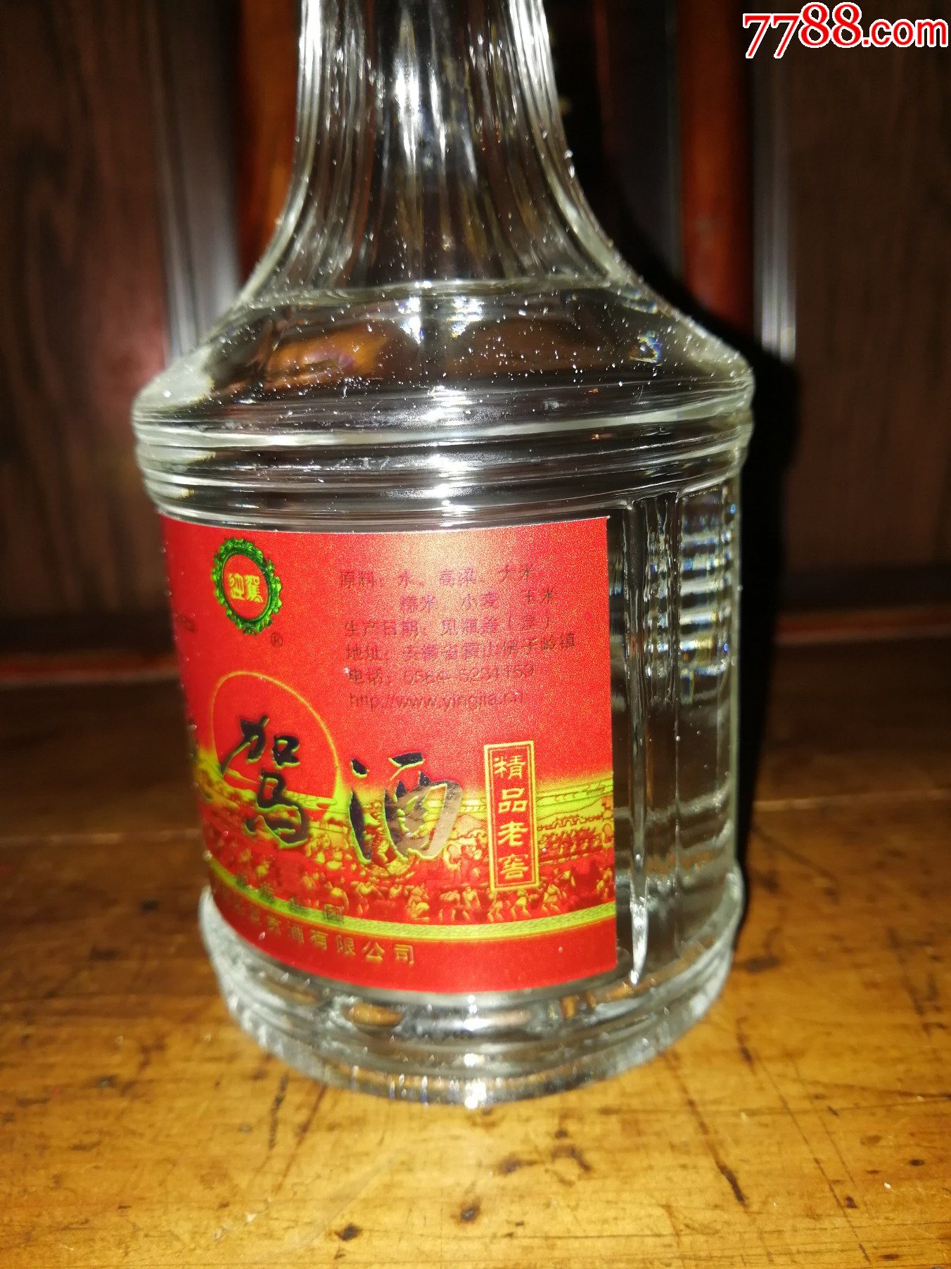 稀缺款陈年老酒小酒版收藏2010年迎驾酒精品老窖库存老货老包装