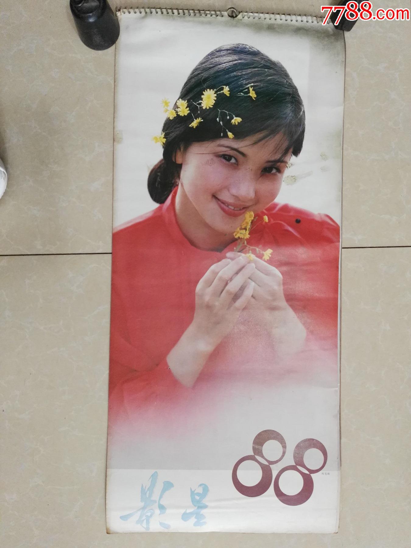 88年美女明星挂历