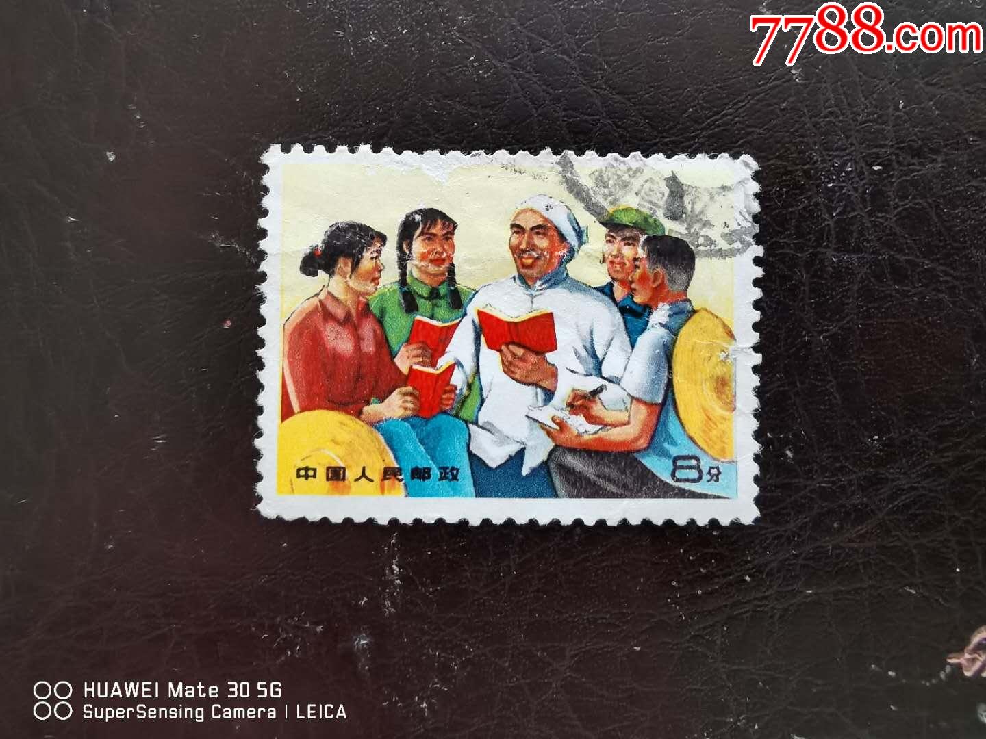 文17红宝书_新中国邮票_第1张_7788钱币网