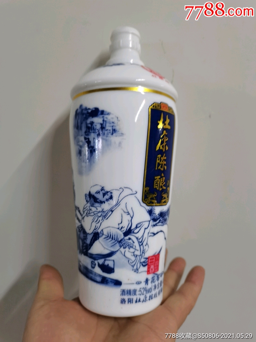 一斤装杜康陈酿人物图酒瓶