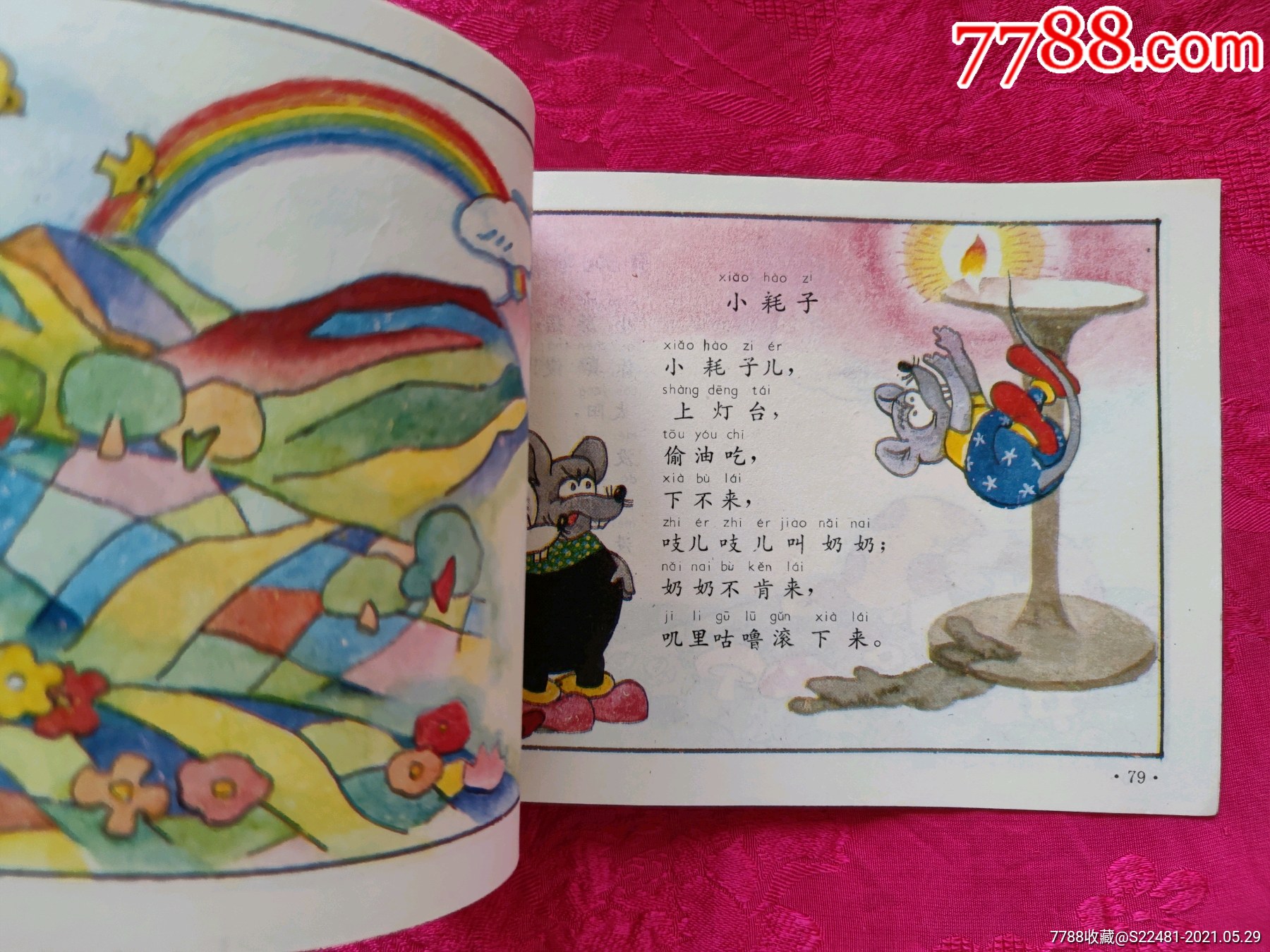 妈妈教我看图学儿歌,非常罕见_连环画/小人书_第5张_7788小人书