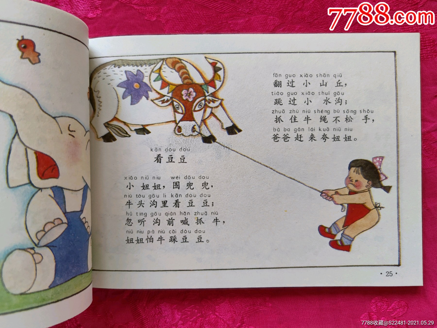 妈妈教我看图学儿歌,非常罕见_连环画/小人书_第7张_7788小人书