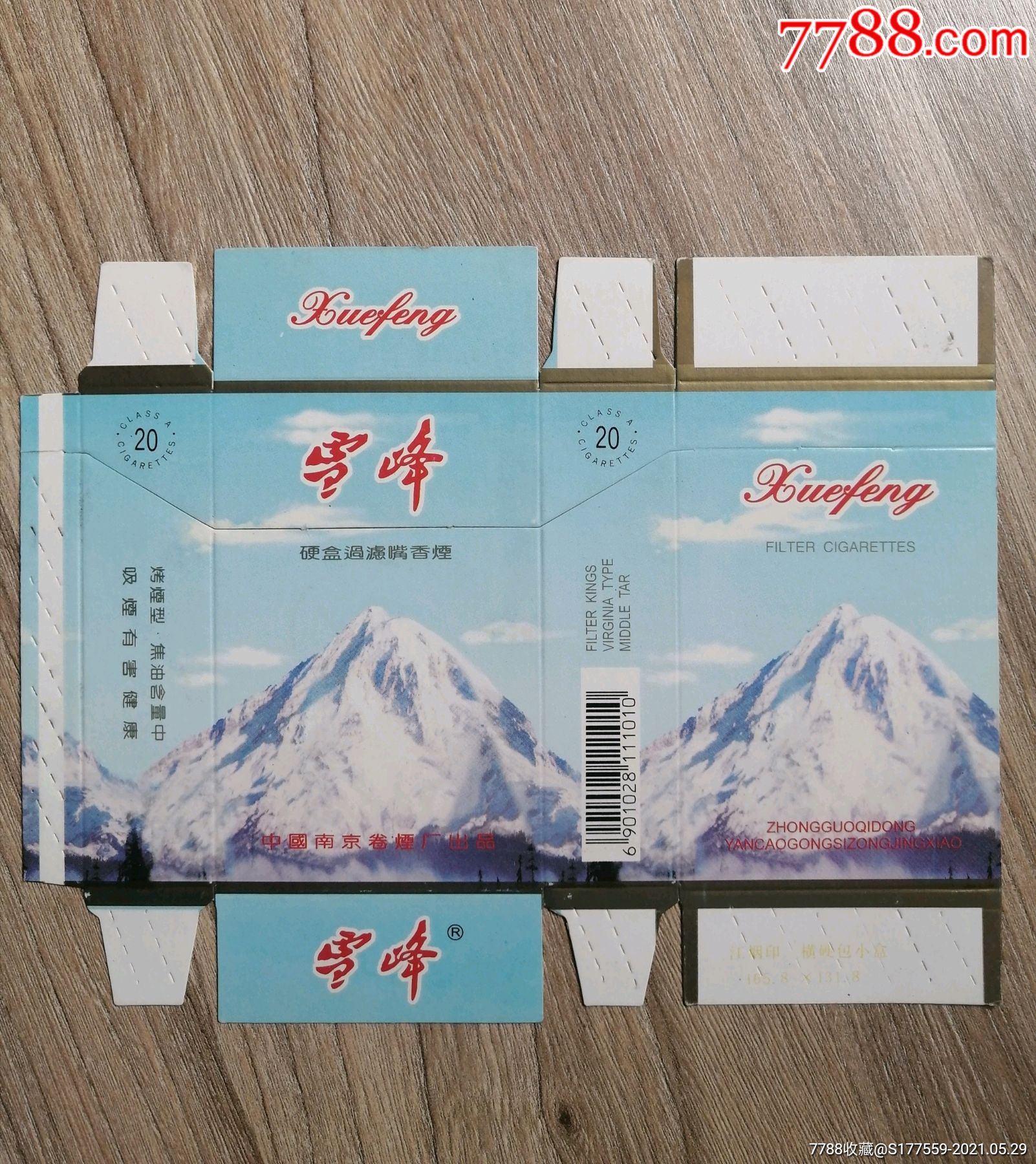 雪峰牌香烟图片