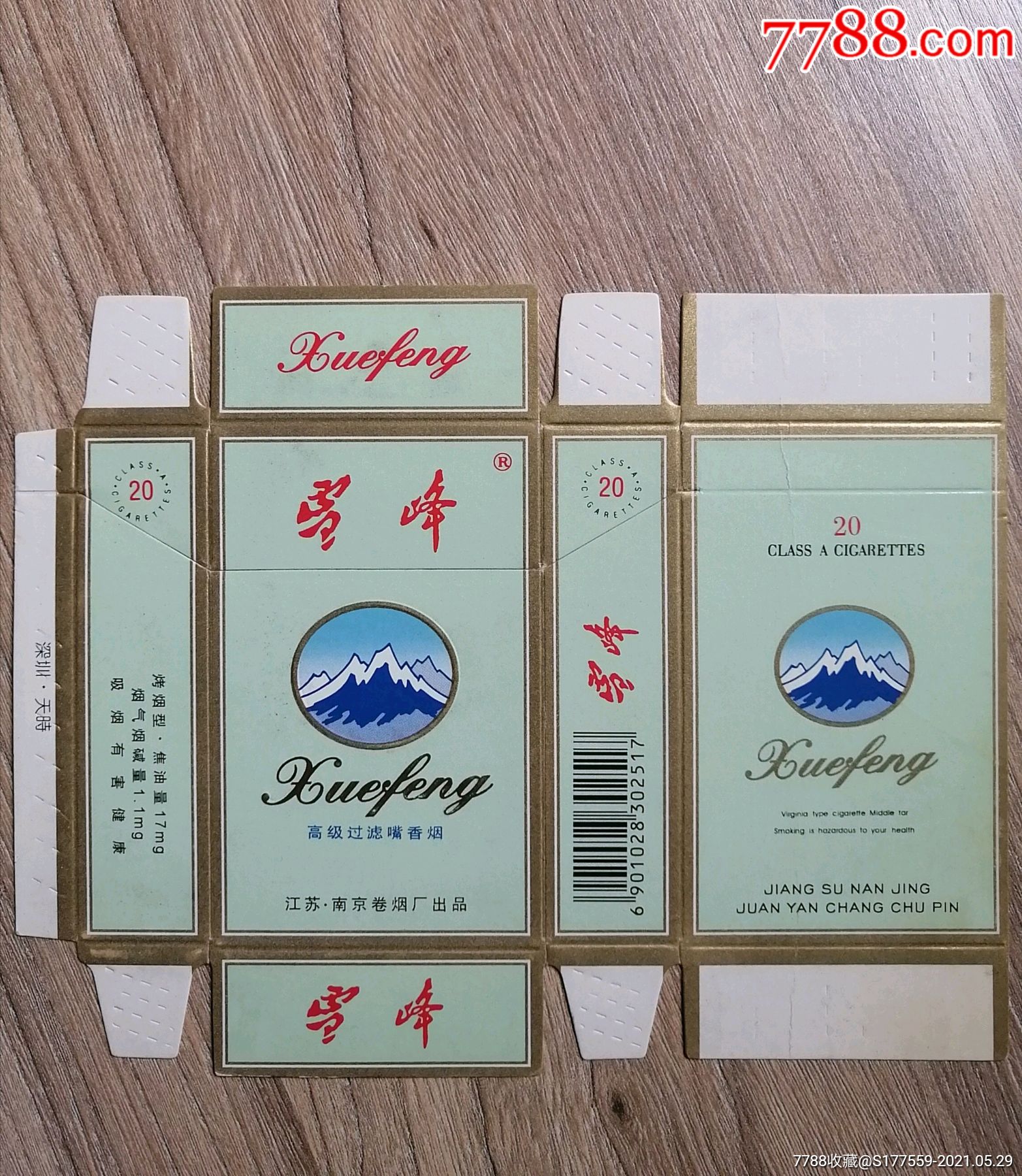 雪峰香烟图片与价格图片