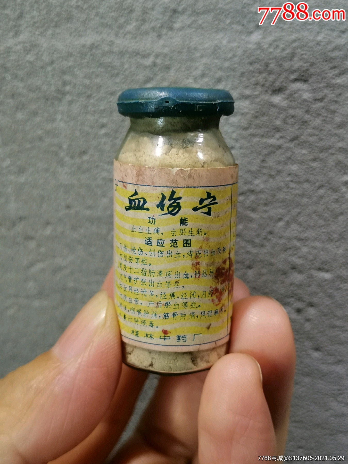 血伤宁-老药瓶子-7788商城__七七八八商品交易平台(7788.com)