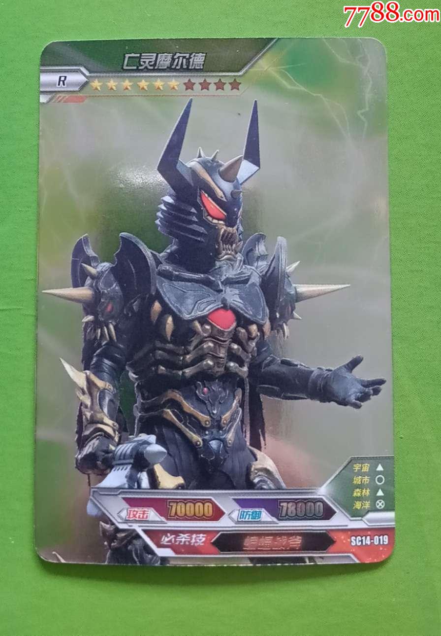 奥特英雄亡灵摩尔德