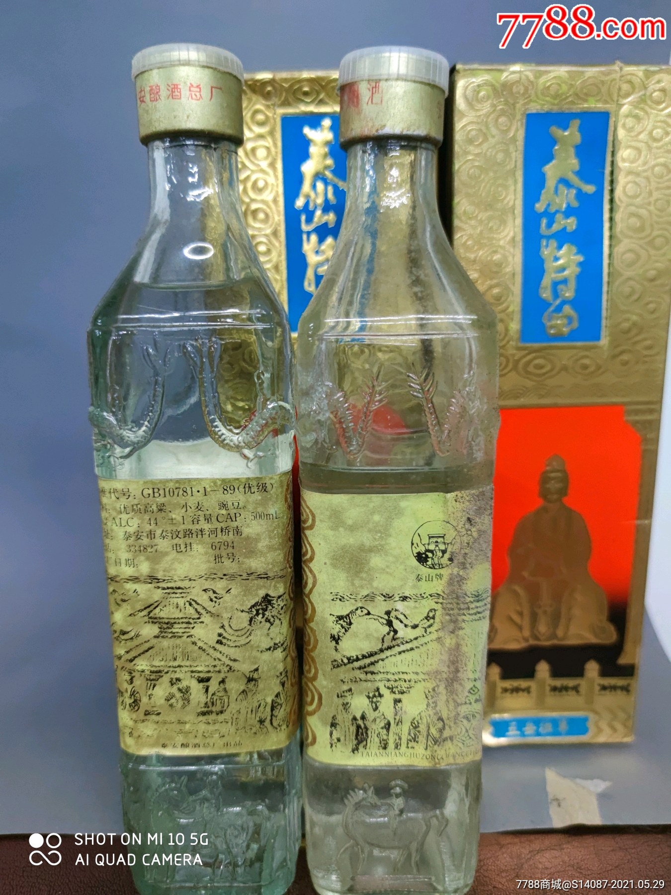 95年44度泰山特曲酒2瓶