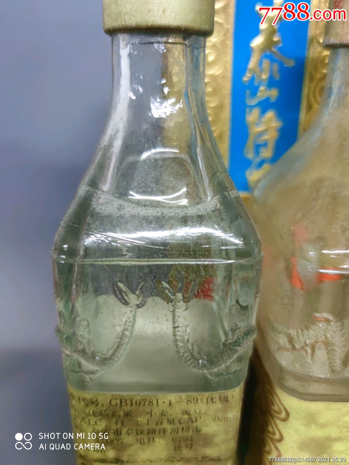 95年44度泰山特曲酒2瓶
