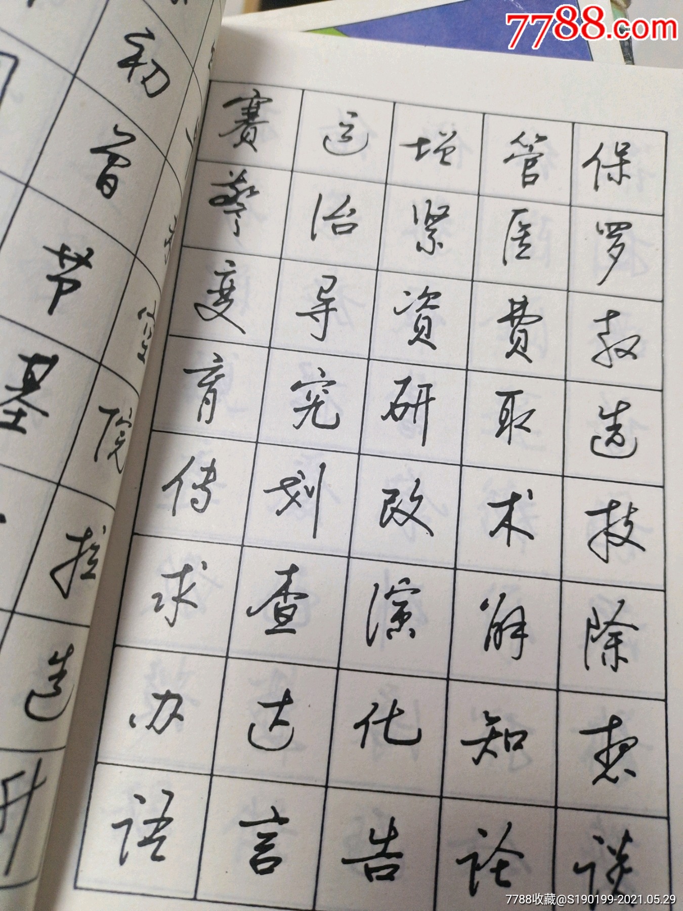 行書常用字3500例_字帖_作品圖片_收藏價格_7788紙藝