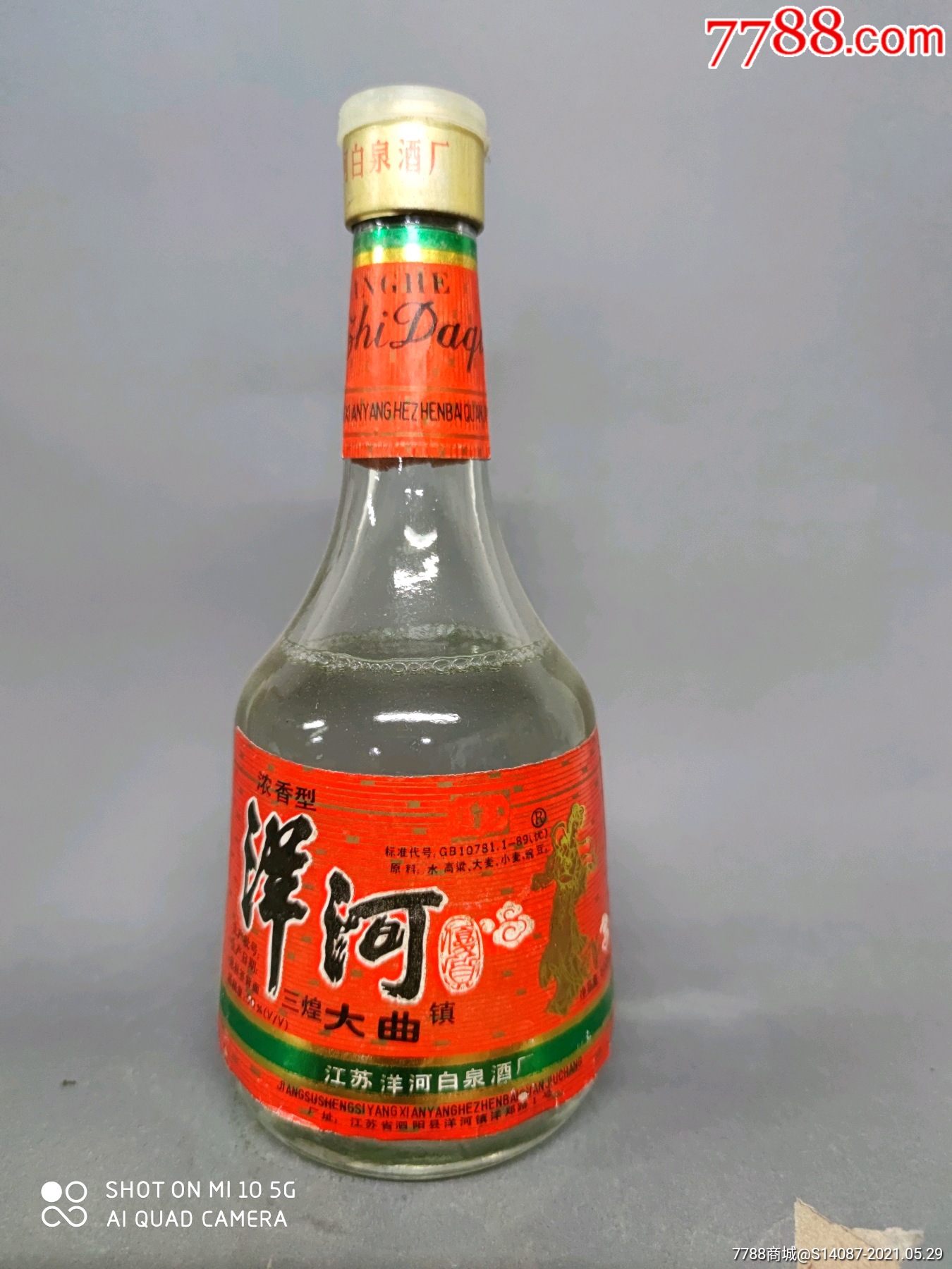 洋河三煌大曲酒