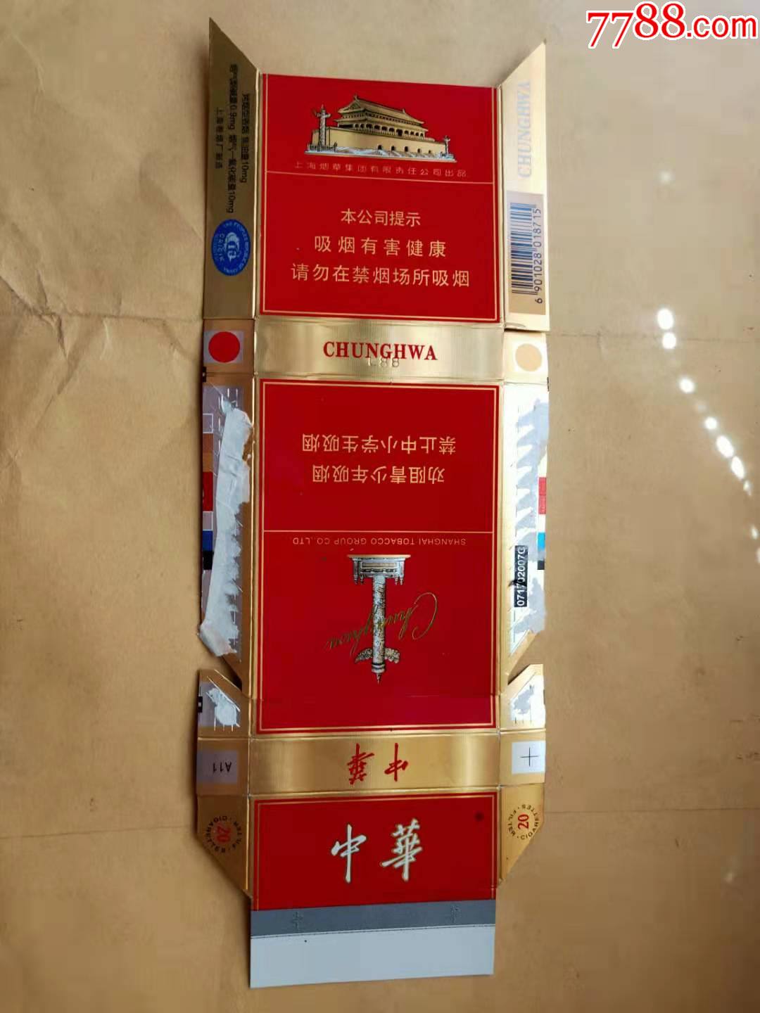 中华烟外包装图片