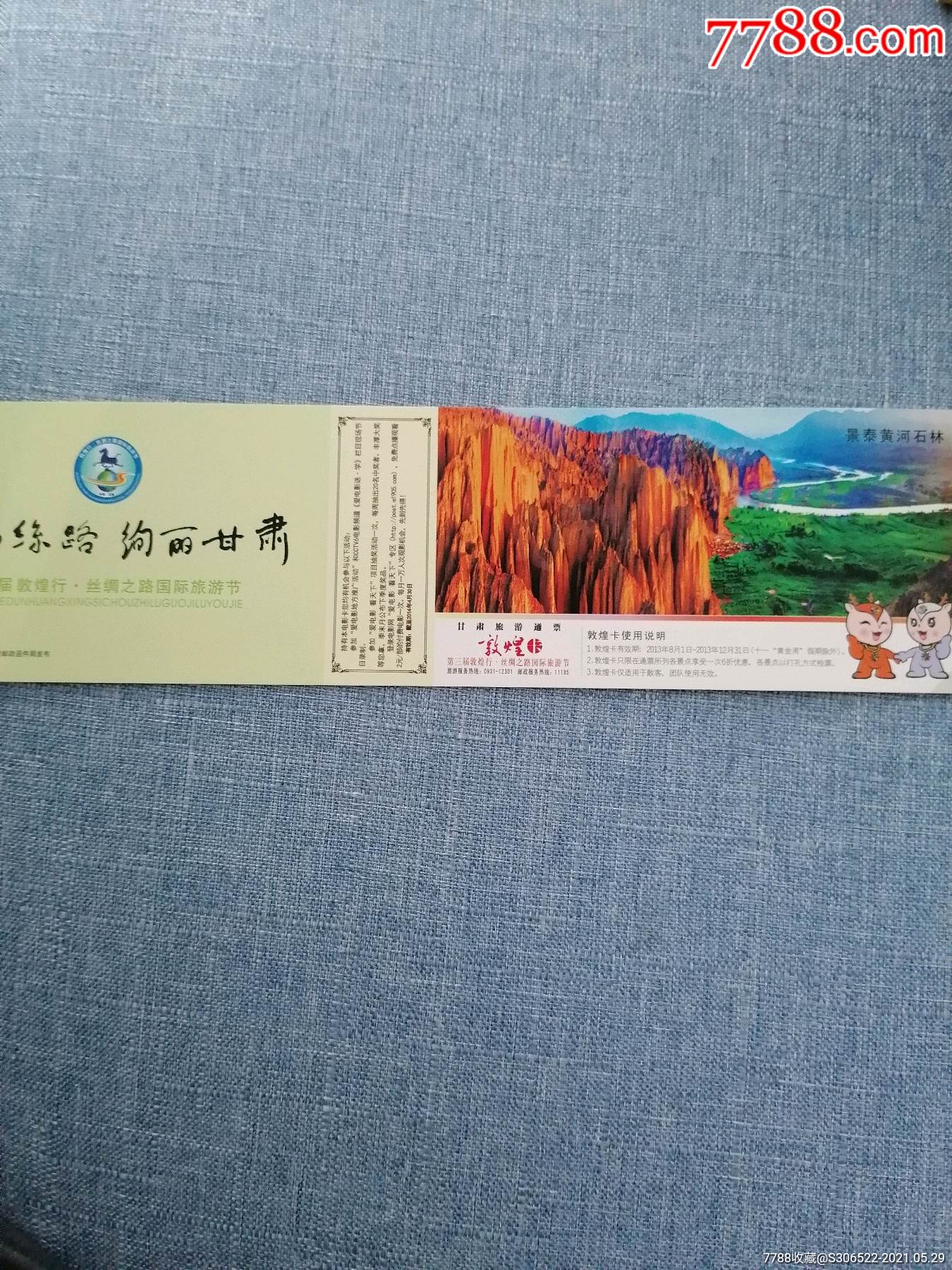 甘肃景泰黄河石林门票