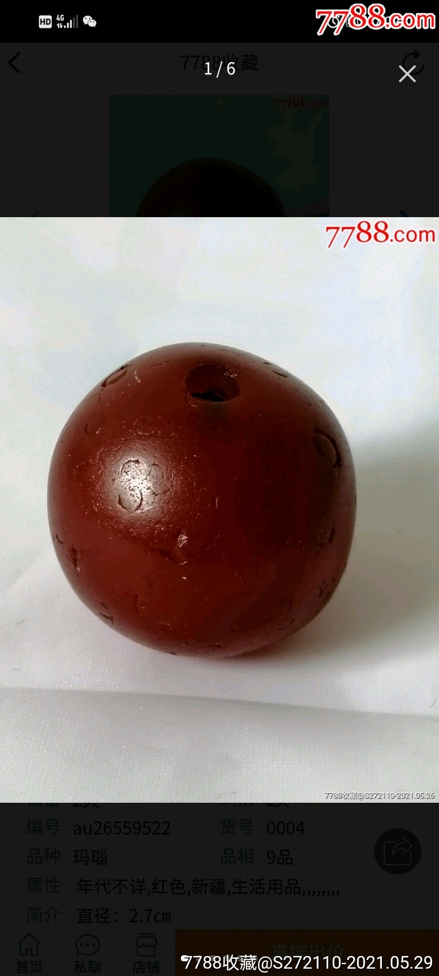 南红玛瑙官帽大顶珠